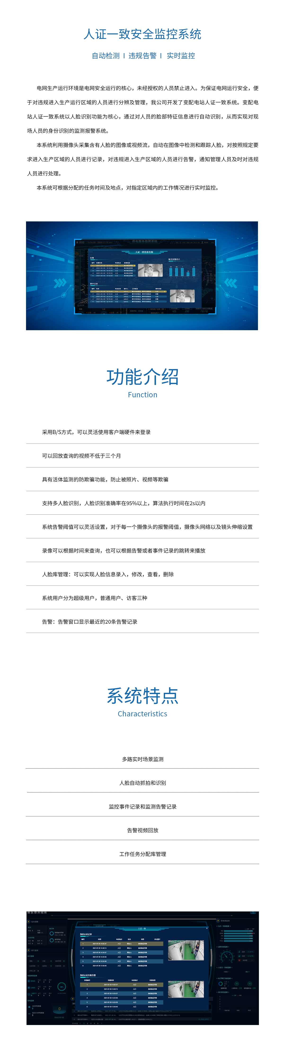 人證一致安全監(jiān)控系統(tǒng).png