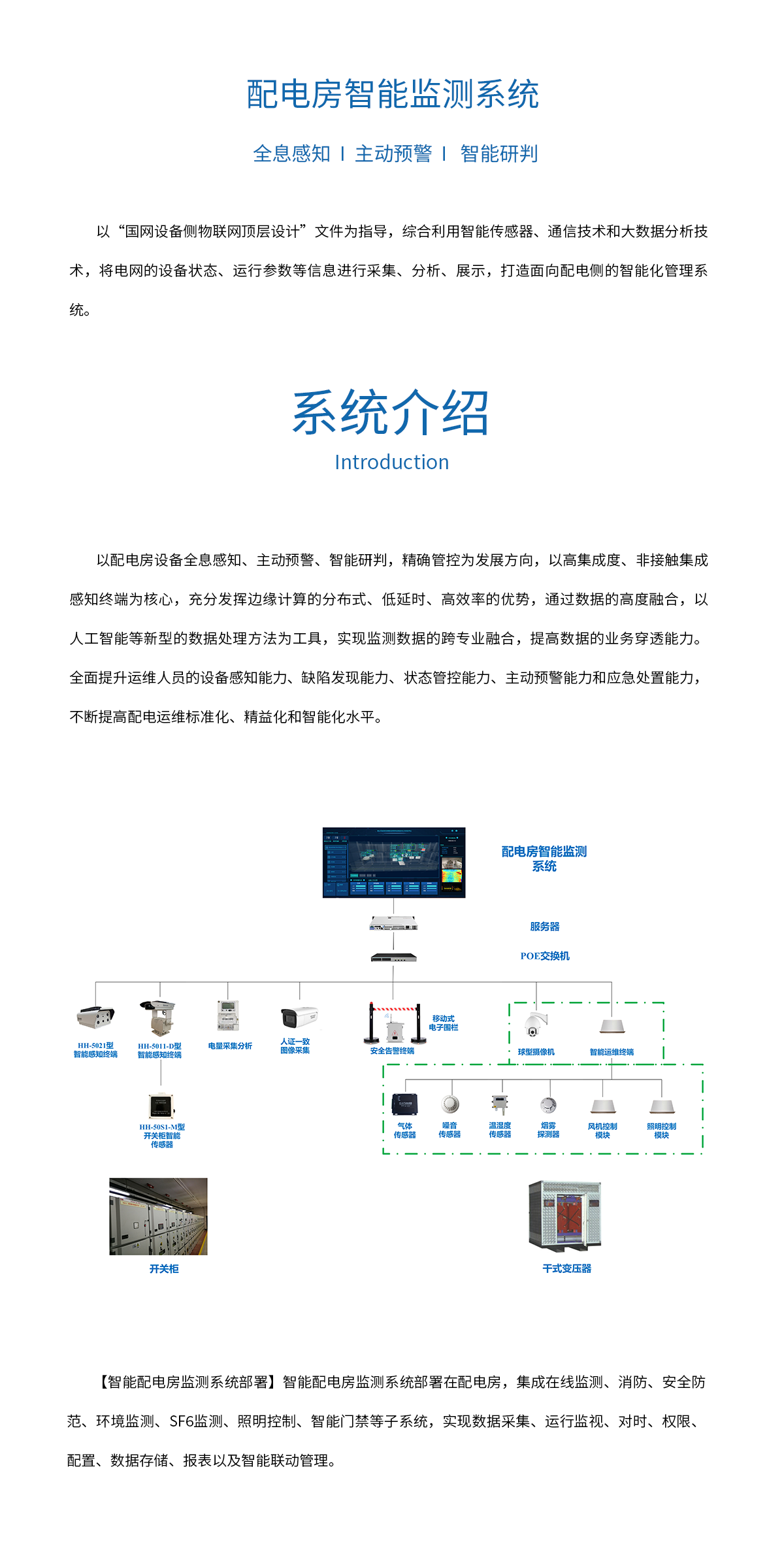 10-配電房智能監(jiān)控系統(tǒng).png