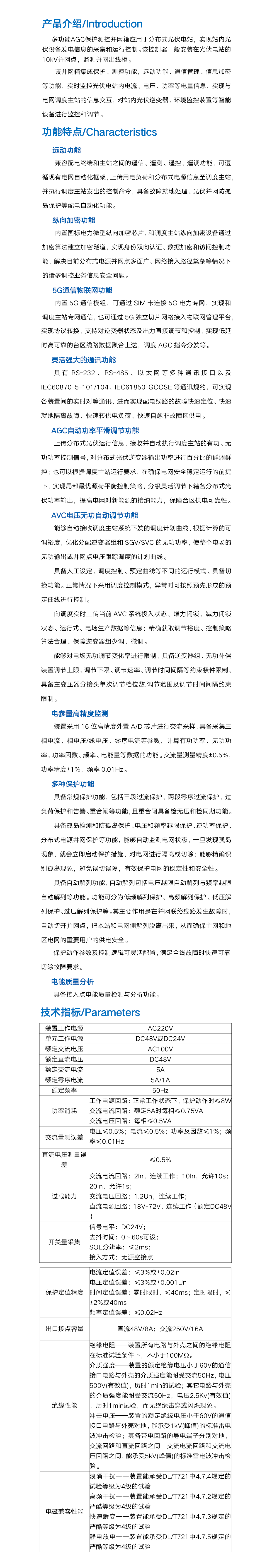 多功能AGC保護測控并網(wǎng)箱介紹.png