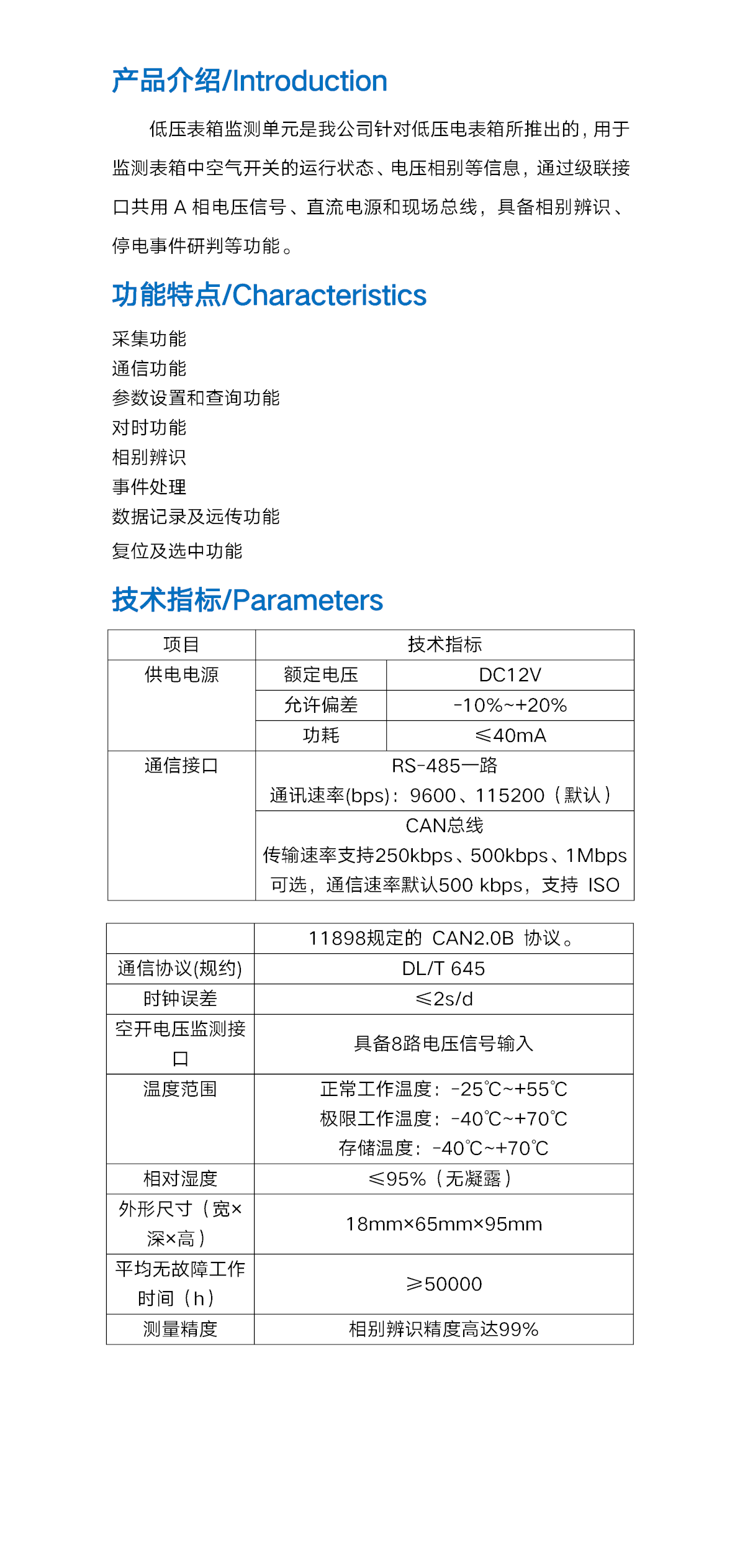 表箱監(jiān)測(cè)單元介紹.png