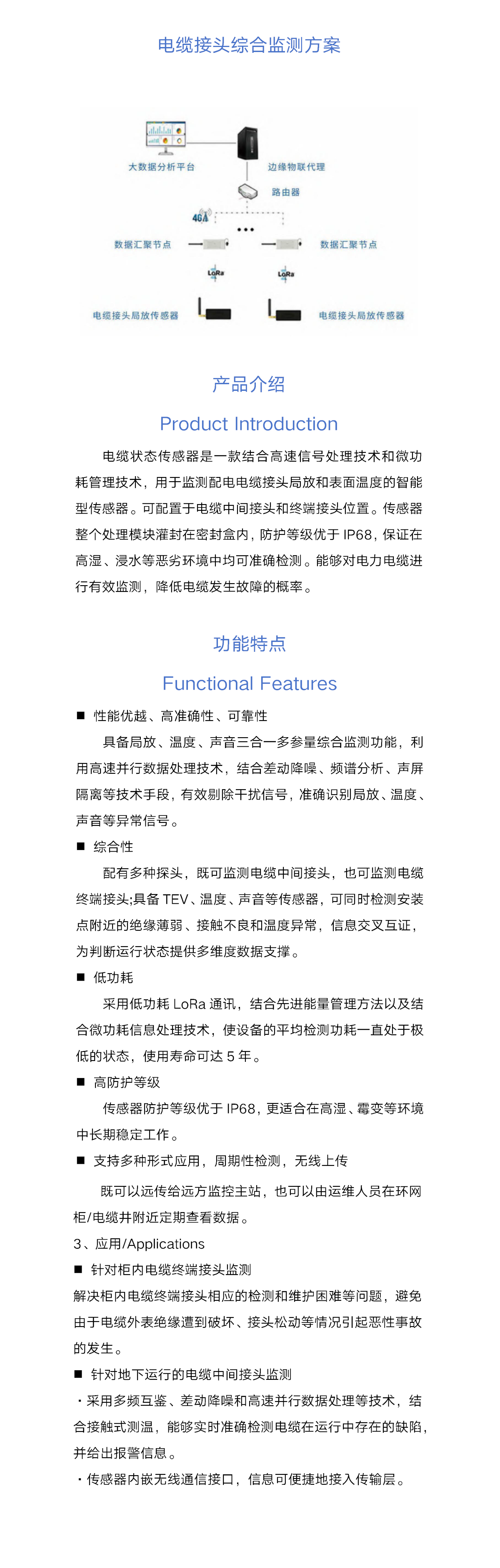 電纜接頭綜合監(jiān)測方案1.png