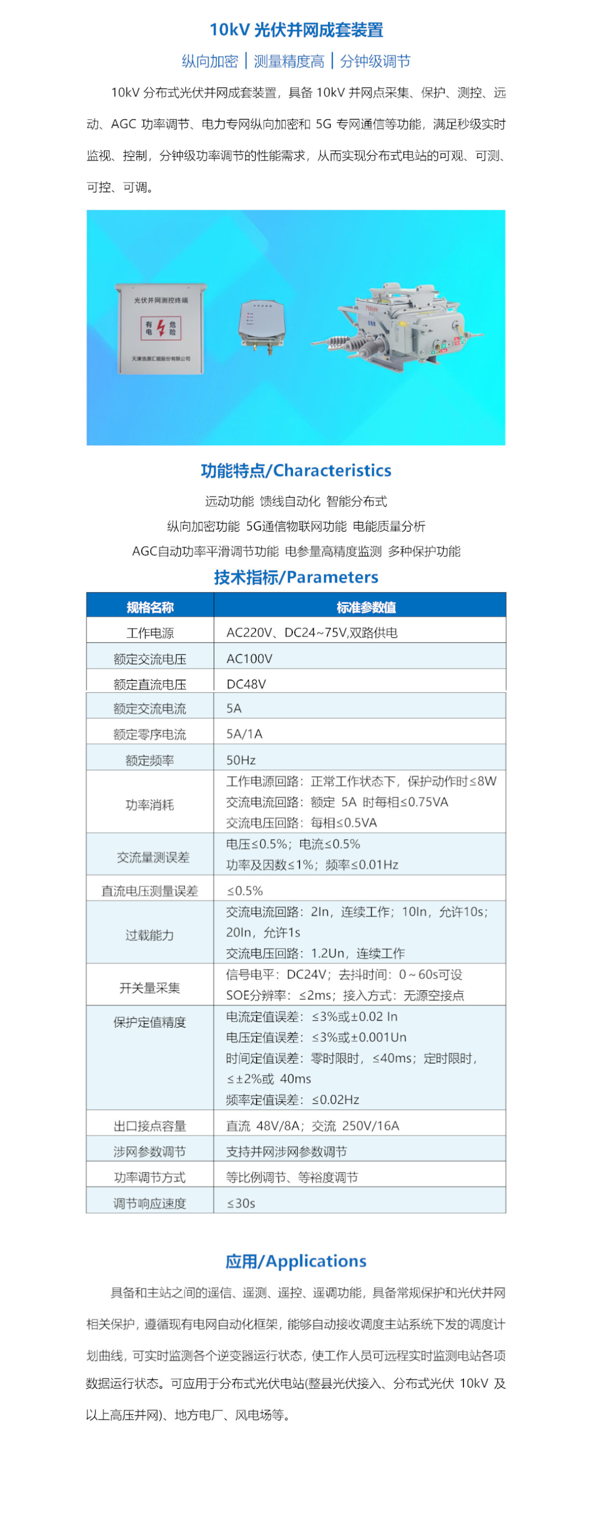 10kV光伏并網(wǎng)成套裝置-網(wǎng)站.jpg