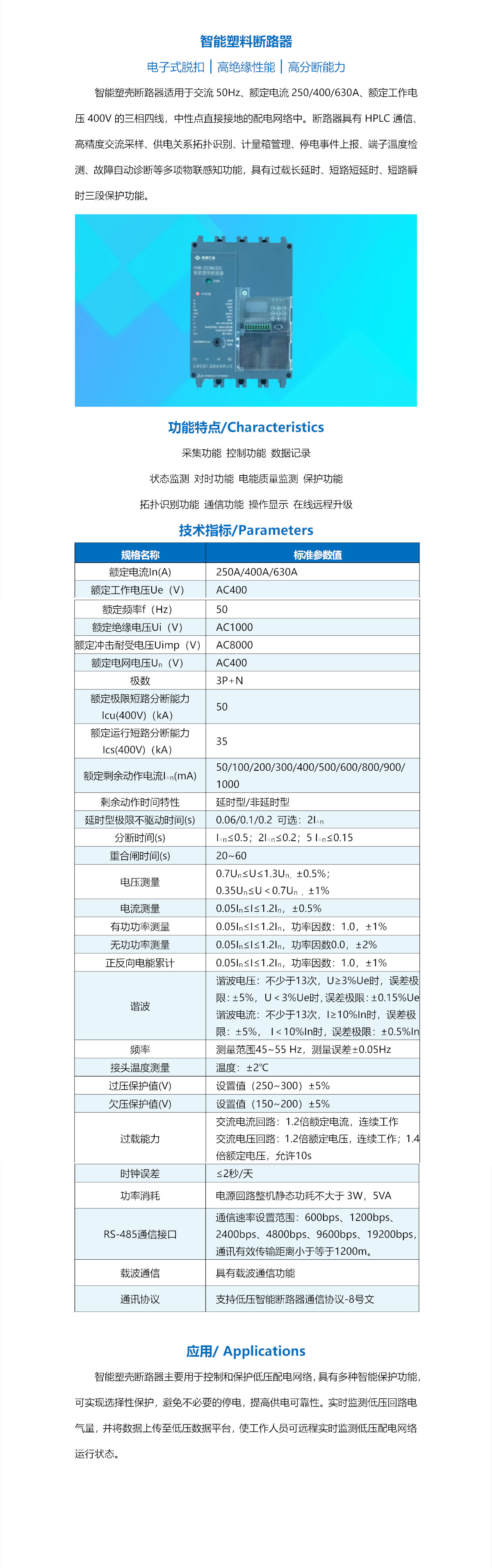 智能塑殼斷路器_網(wǎng)站.jpg