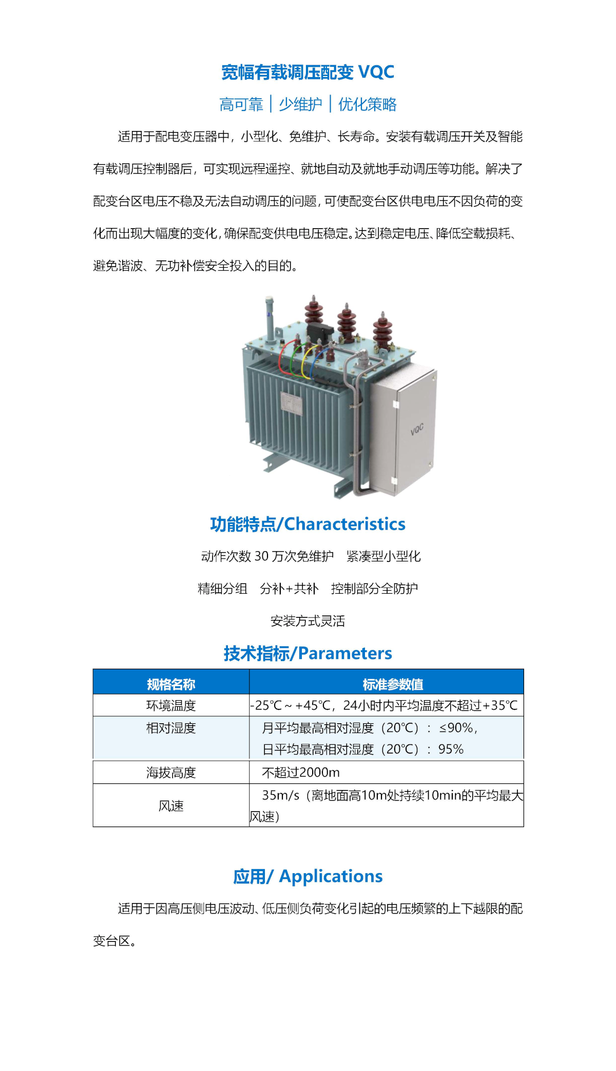 寬幅有載調(diào)壓配變VQC-詳情頁.png
