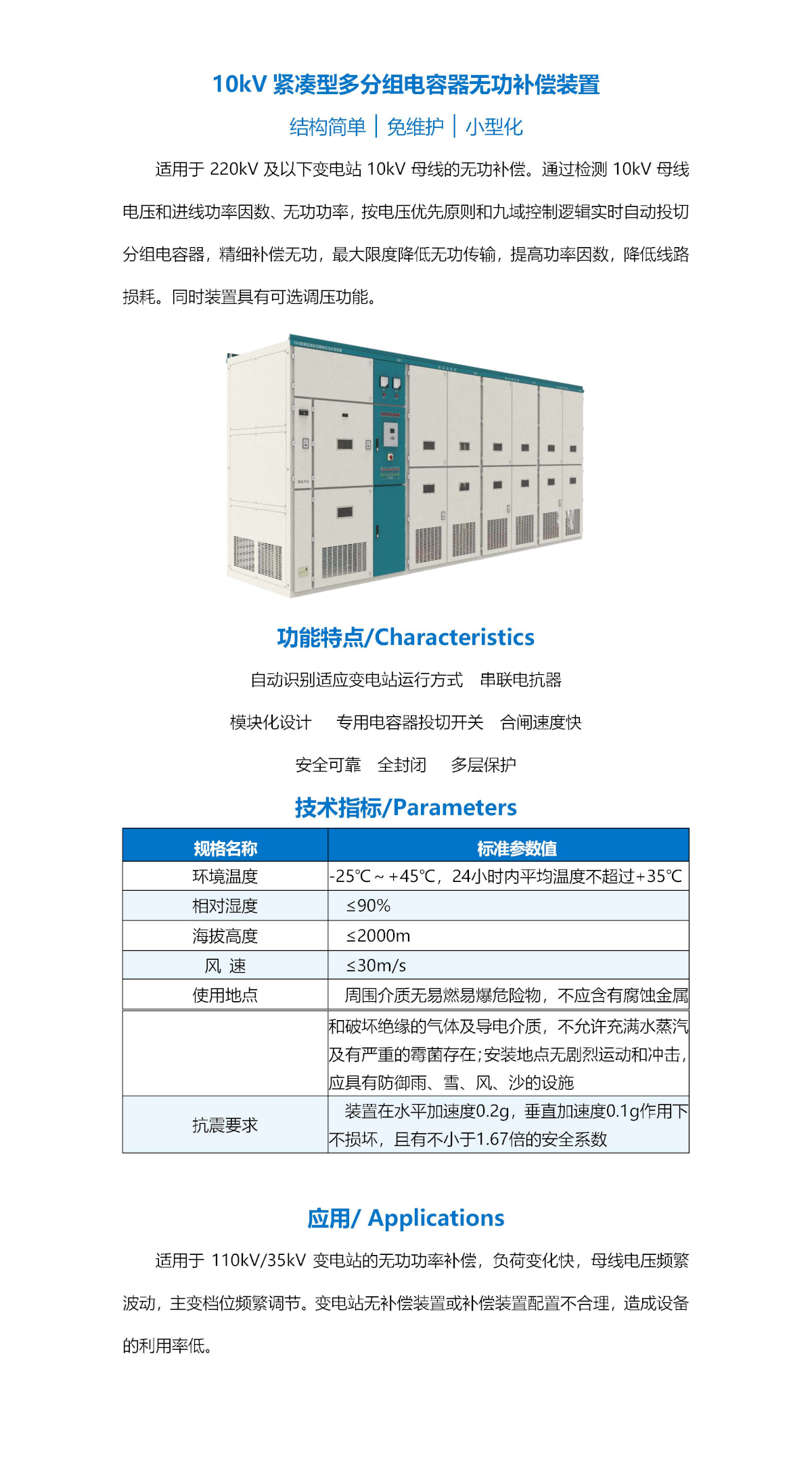 10kV緊湊型多分組電容器無功補(bǔ)償裝置-詳情頁.png