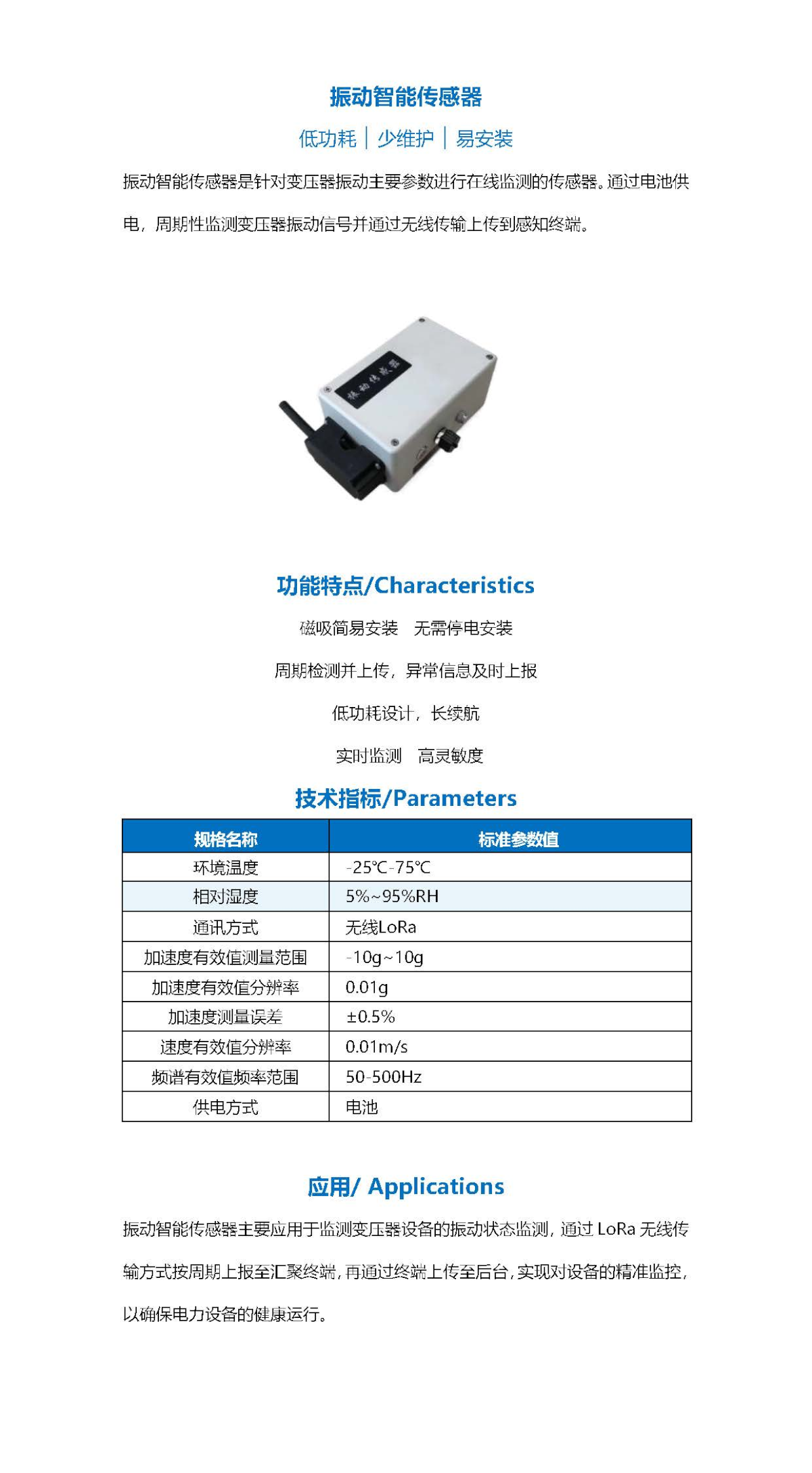 振動(dòng)智能傳感器-詳情頁.png