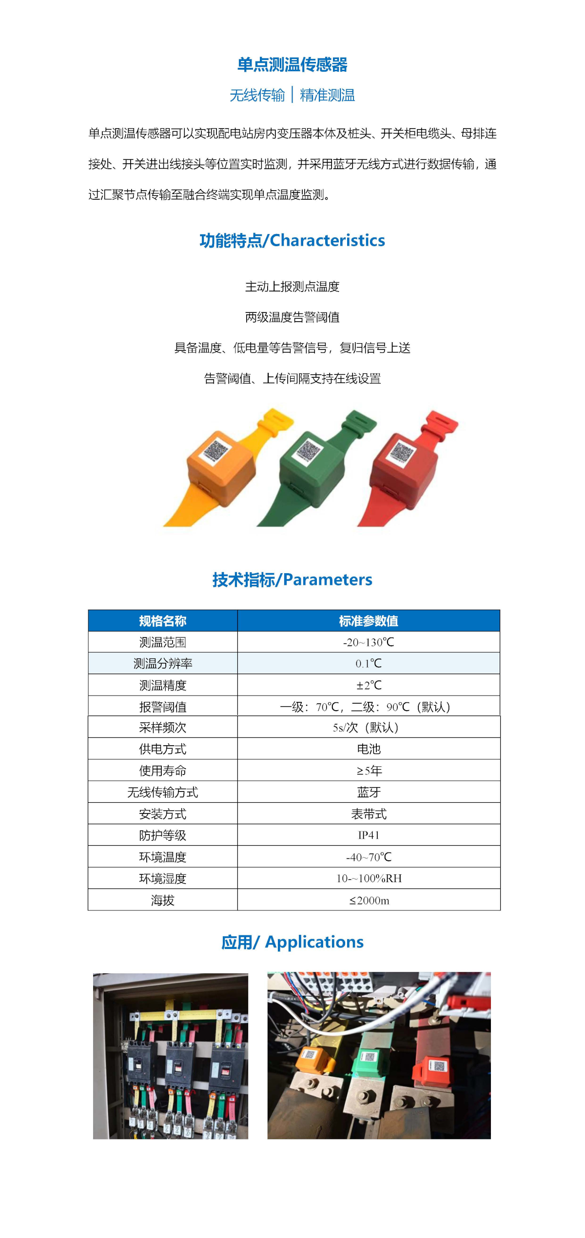 單點(diǎn)測溫傳感器.png
