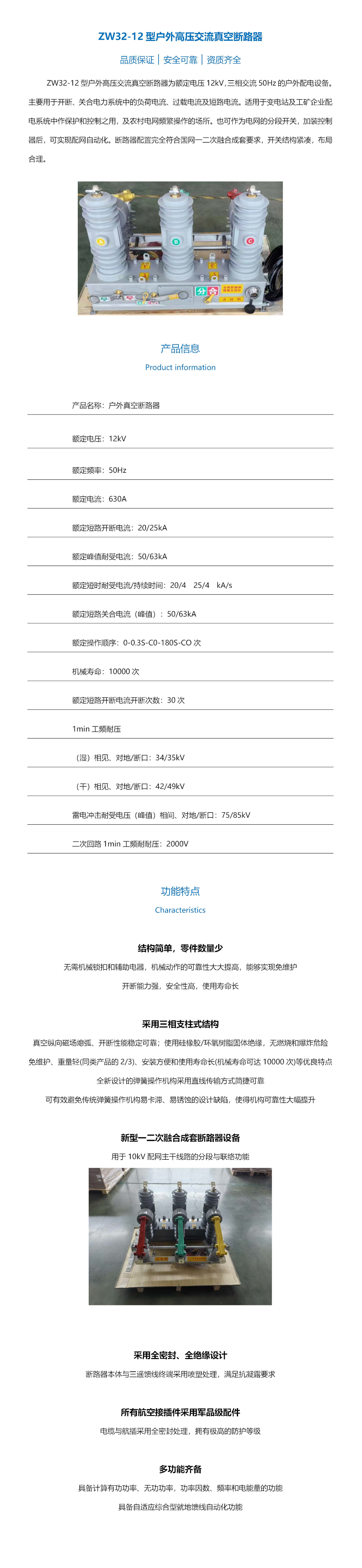 ZW32-12型戶外高壓交流真空斷路器詳情.png