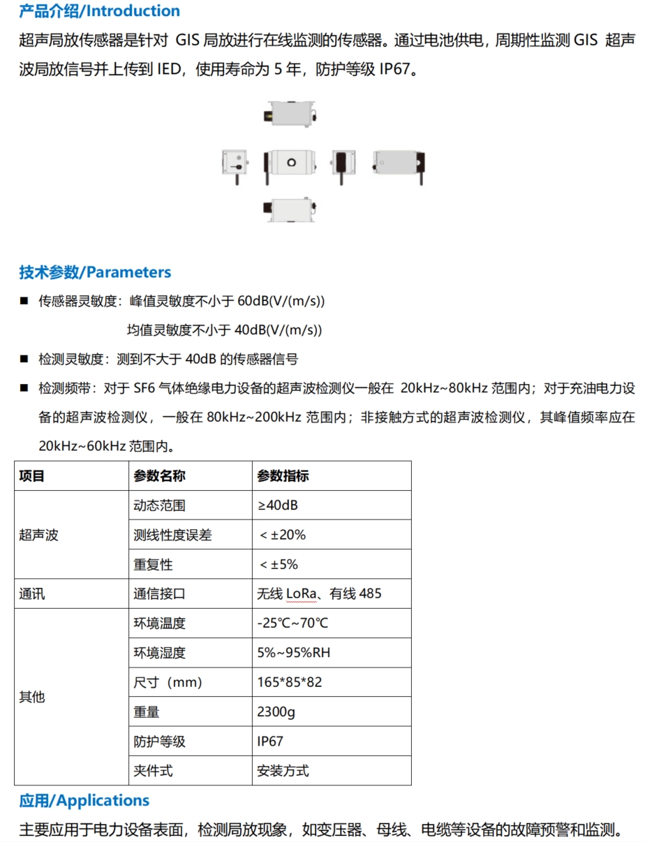 超聲波局放傳感器4.jpg