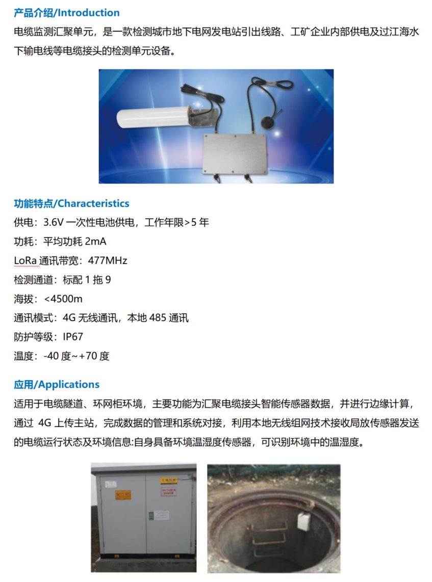 電纜監(jiān)測匯聚單元5.jpg