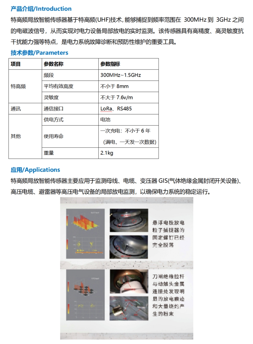 特高頻傳感器.jpg