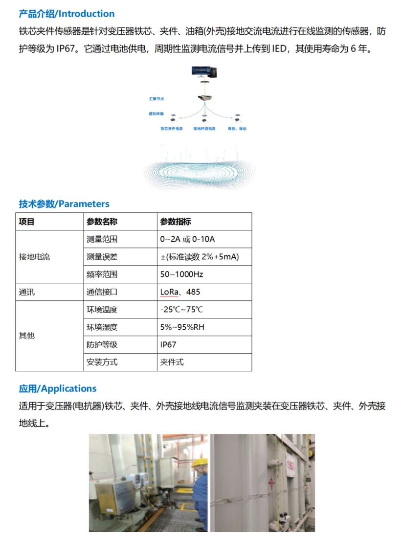 鐵芯夾件傳感器.jpg